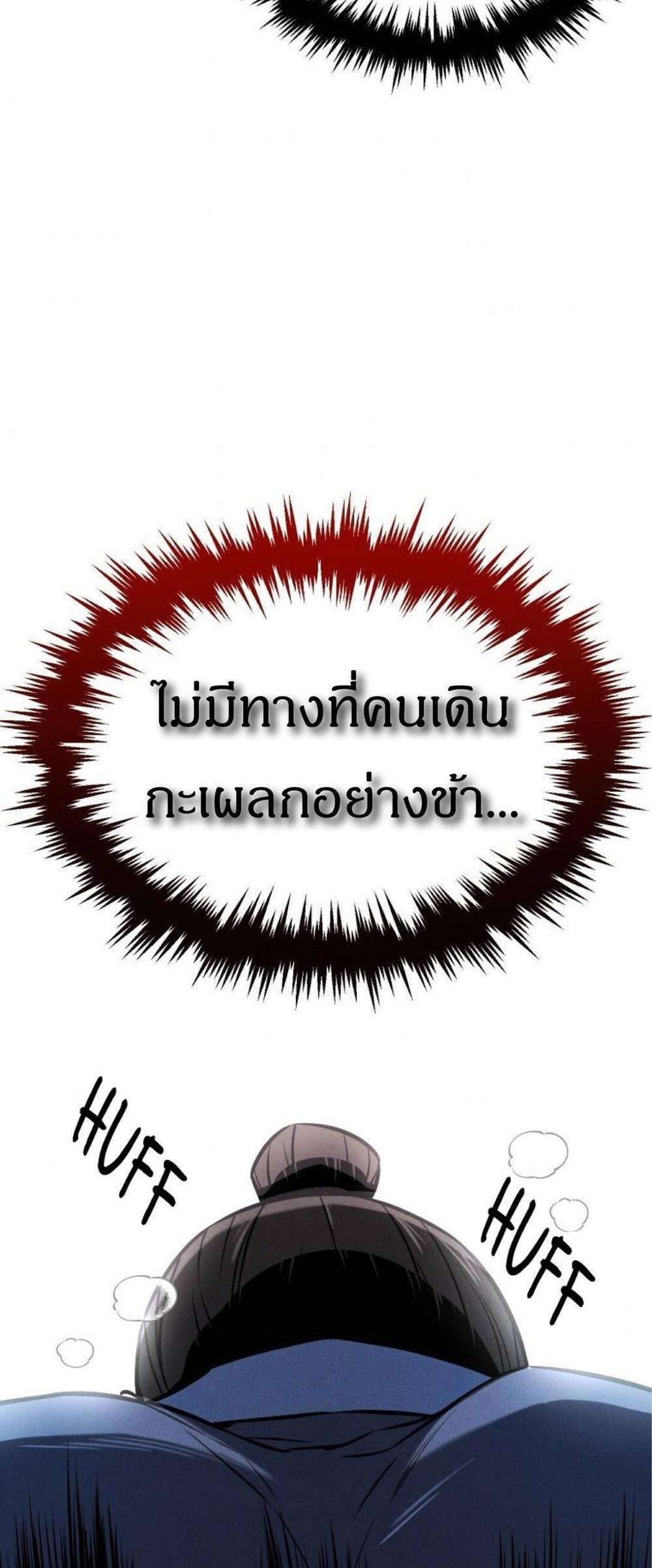 Reincarnated Escort Warrior กลับชาติมาเกิดเป็นผู้คุ้มกัน แปลไทย