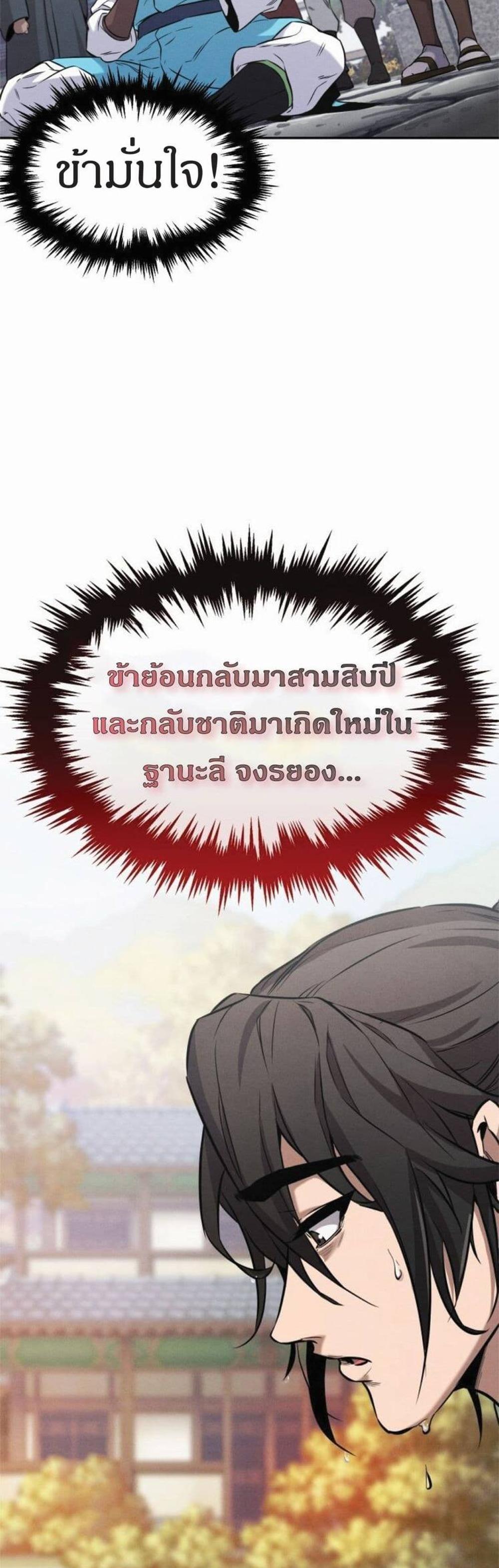 Reincarnated Escort Warrior กลับชาติมาเกิดเป็นผู้คุ้มกัน แปลไทย