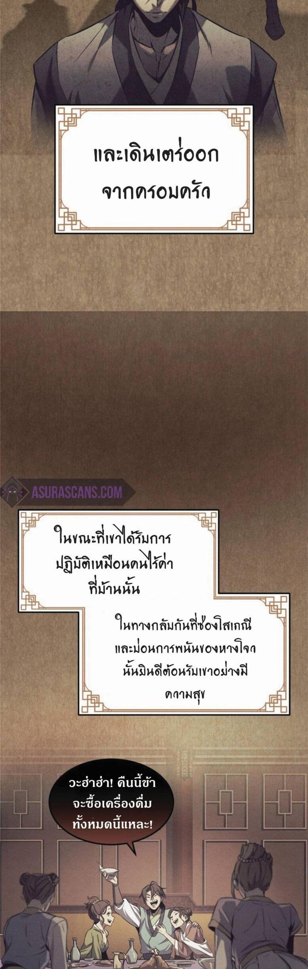 Reincarnated Escort Warrior กลับชาติมาเกิดเป็นผู้คุ้มกัน แปลไทย