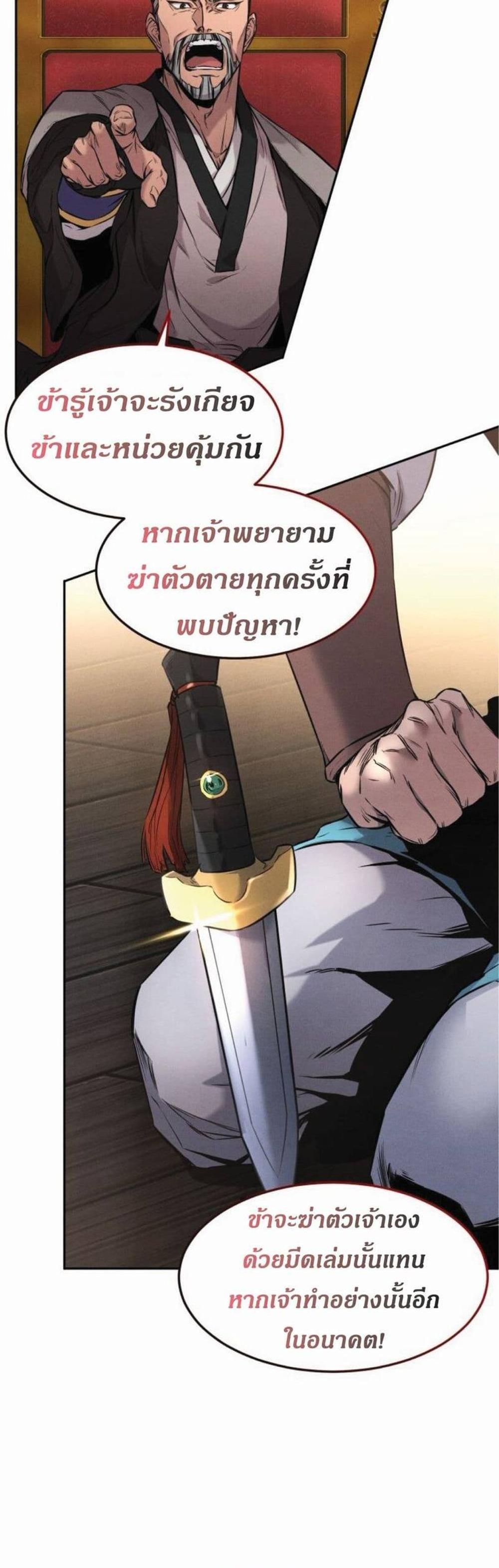 Reincarnated Escort Warrior กลับชาติมาเกิดเป็นผู้คุ้มกัน แปลไทย