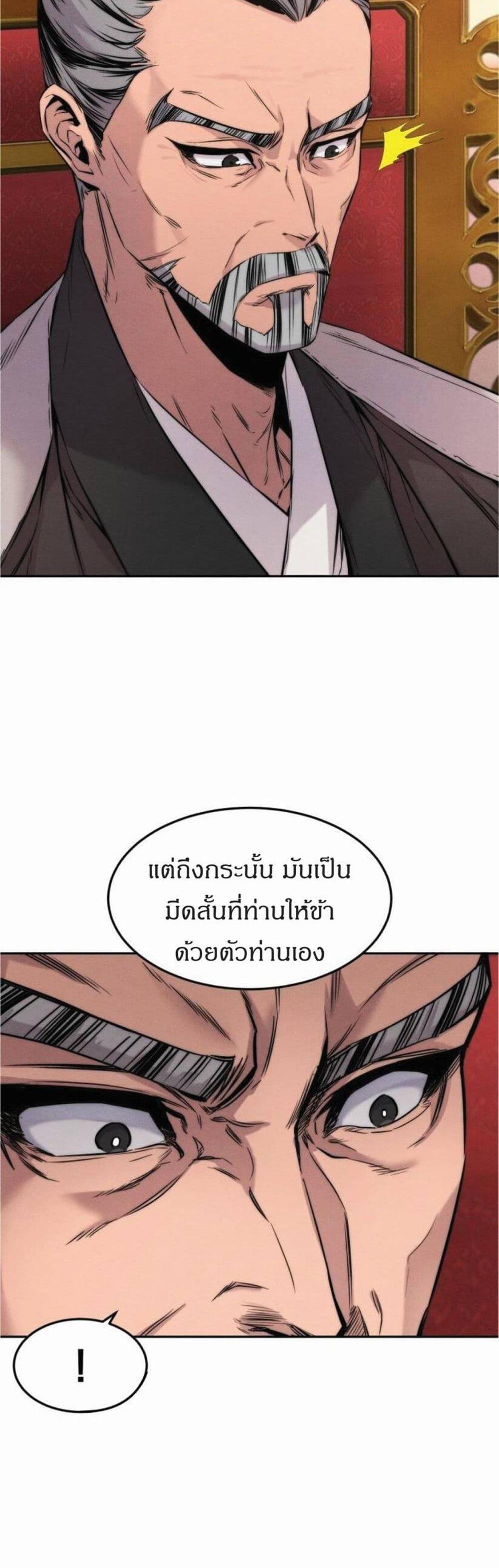 Reincarnated Escort Warrior กลับชาติมาเกิดเป็นผู้คุ้มกัน แปลไทย