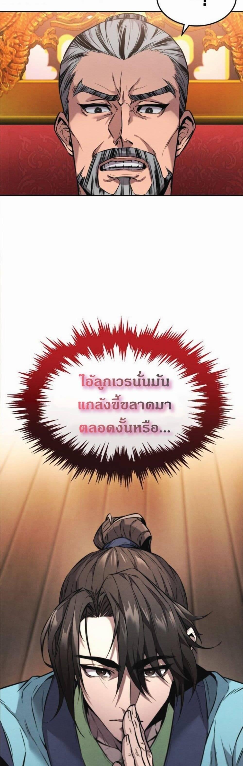 Reincarnated Escort Warrior กลับชาติมาเกิดเป็นผู้คุ้มกัน แปลไทย