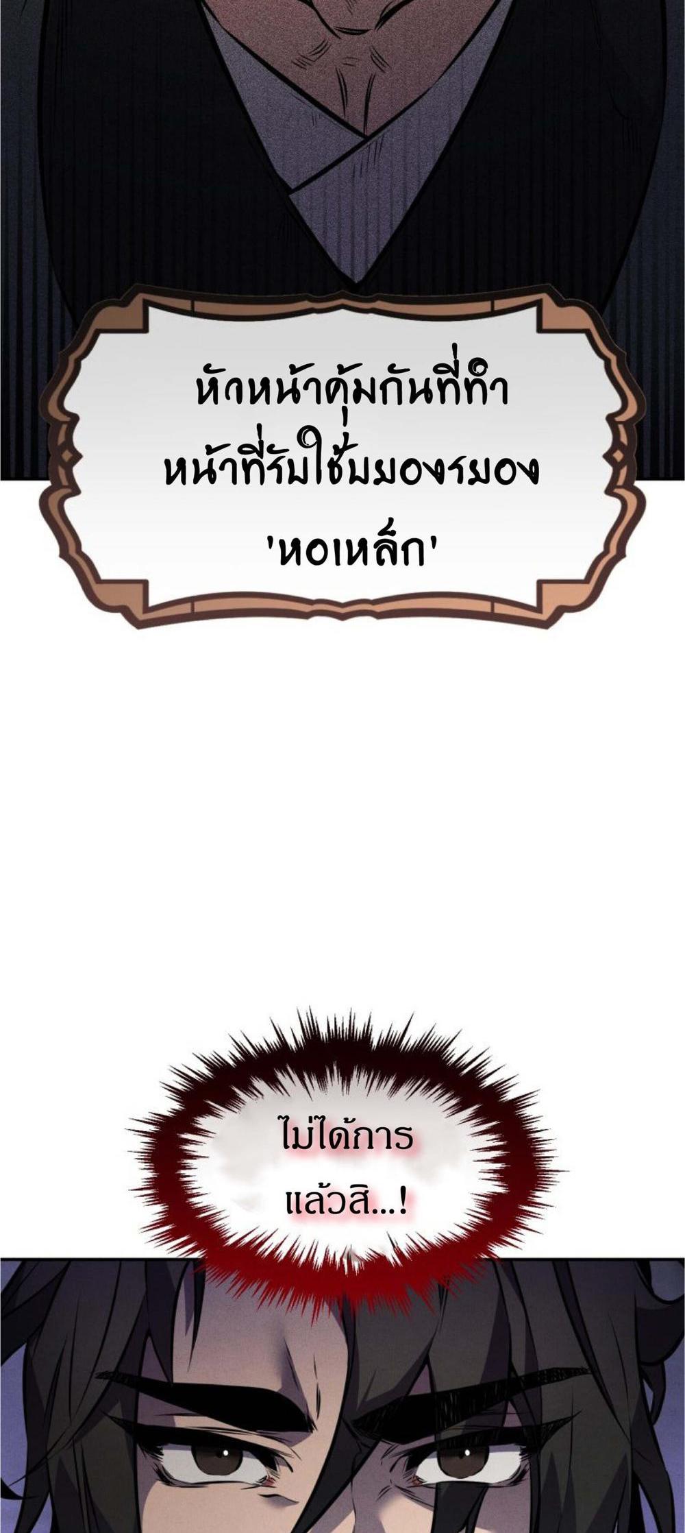 Reincarnated Escort Warrior กลับชาติมาเกิดเป็นผู้คุ้มกัน แปลไทย