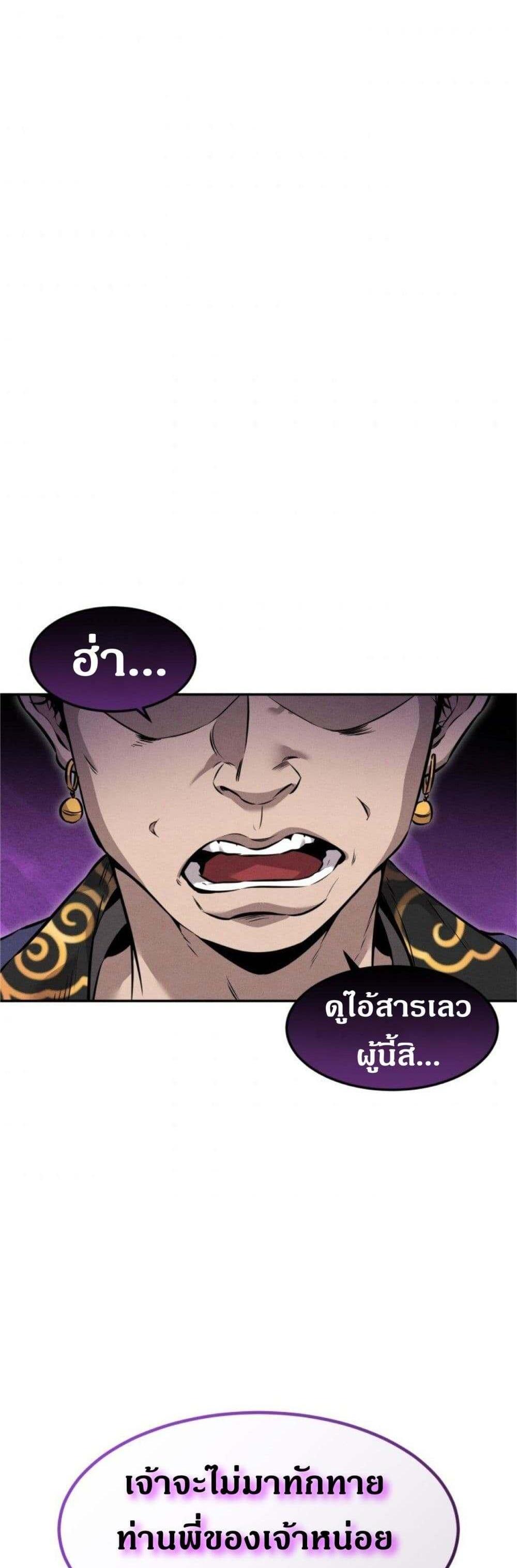 Reincarnated Escort Warrior กลับชาติมาเกิดเป็นผู้คุ้มกัน แปลไทย