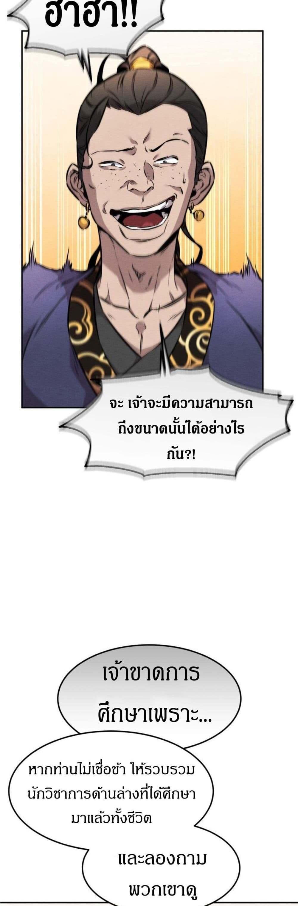 Reincarnated Escort Warrior กลับชาติมาเกิดเป็นผู้คุ้มกัน แปลไทย