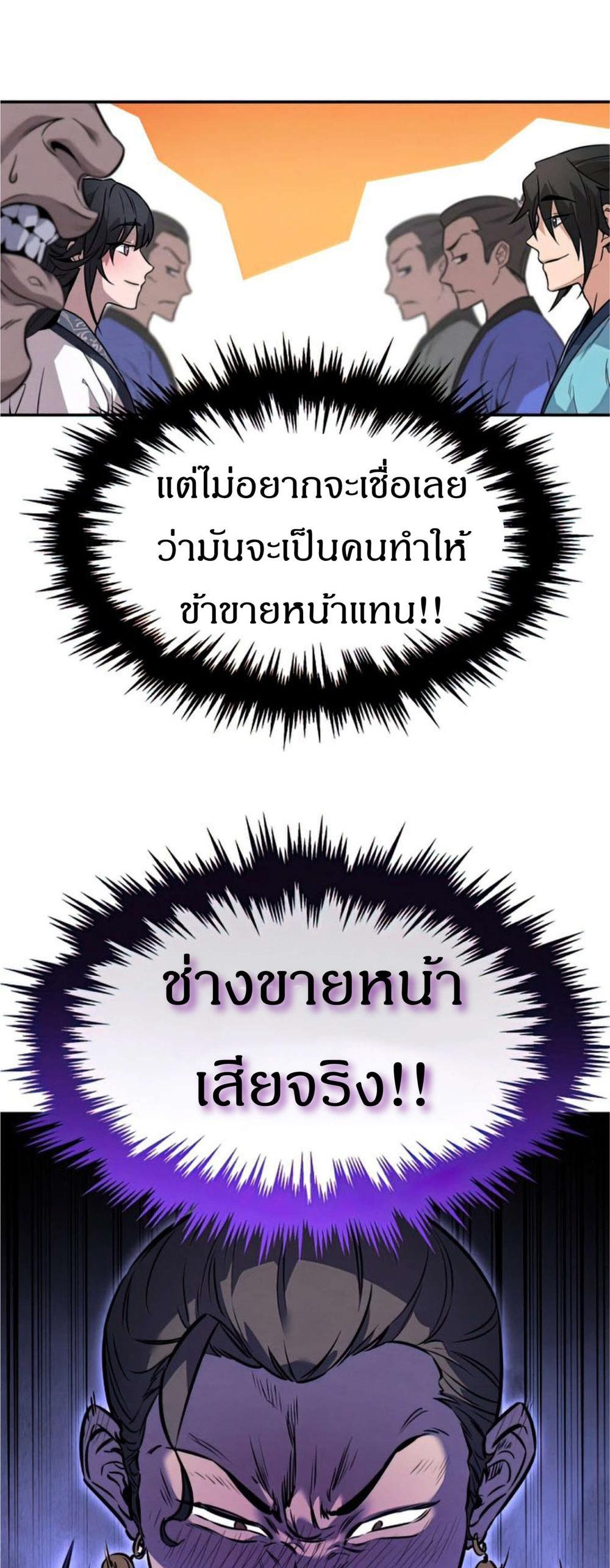 Reincarnated Escort Warrior กลับชาติมาเกิดเป็นผู้คุ้มกัน แปลไทย