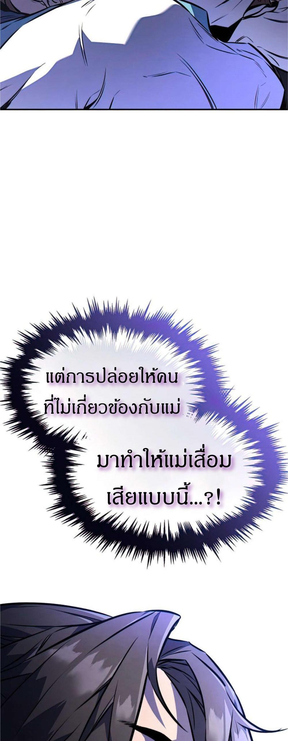 Reincarnated Escort Warrior กลับชาติมาเกิดเป็นผู้คุ้มกัน แปลไทย