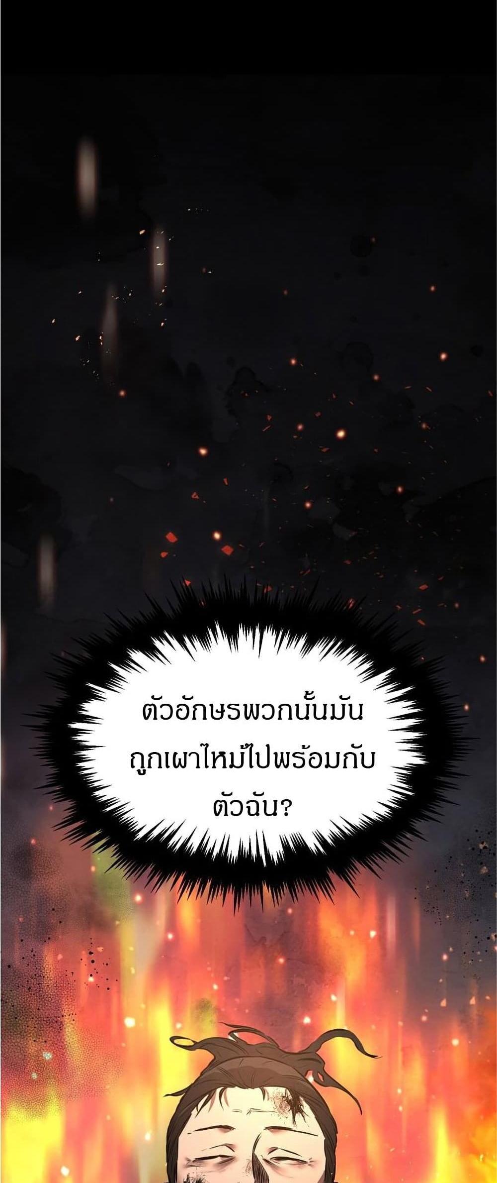 Reincarnated Escort Warrior กลับชาติมาเกิดเป็นผู้คุ้มกัน แปลไทย