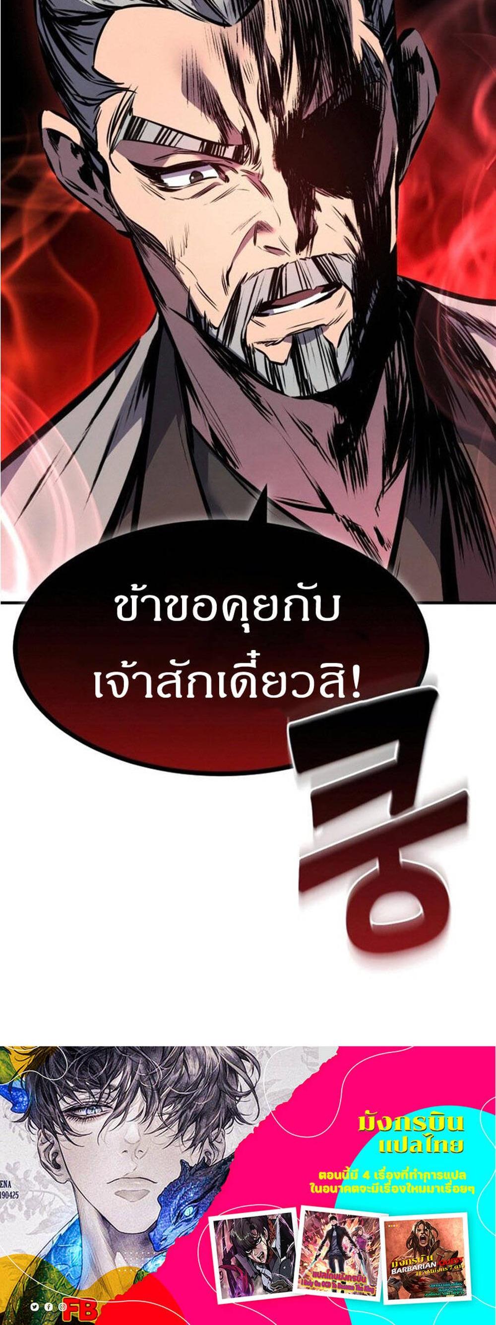 Reincarnated Escort Warrior กลับชาติมาเกิดเป็นผู้คุ้มกัน แปลไทย