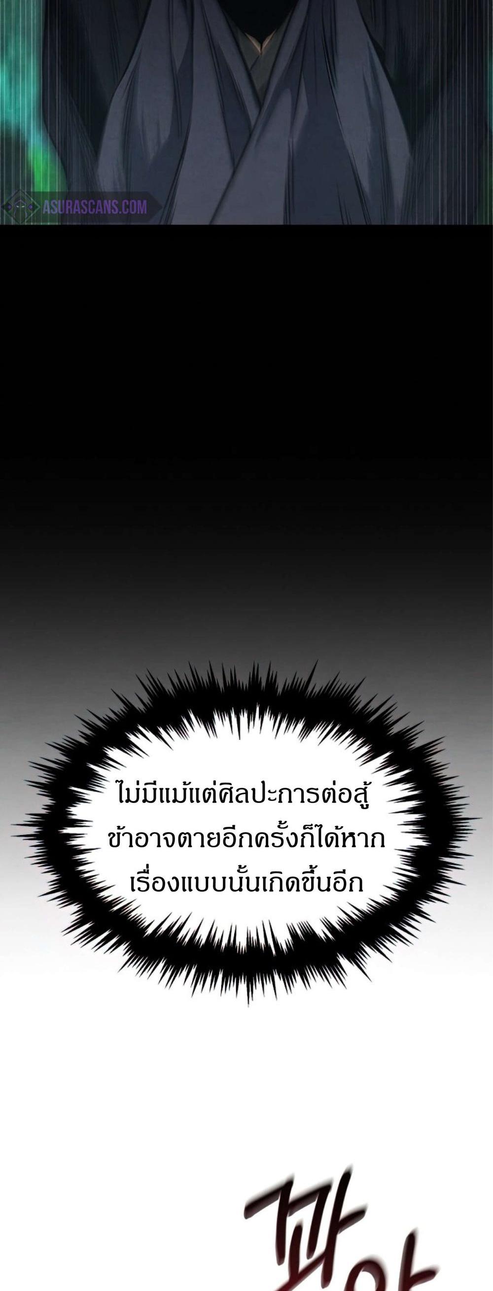 Reincarnated Escort Warrior กลับชาติมาเกิดเป็นผู้คุ้มกัน แปลไทย