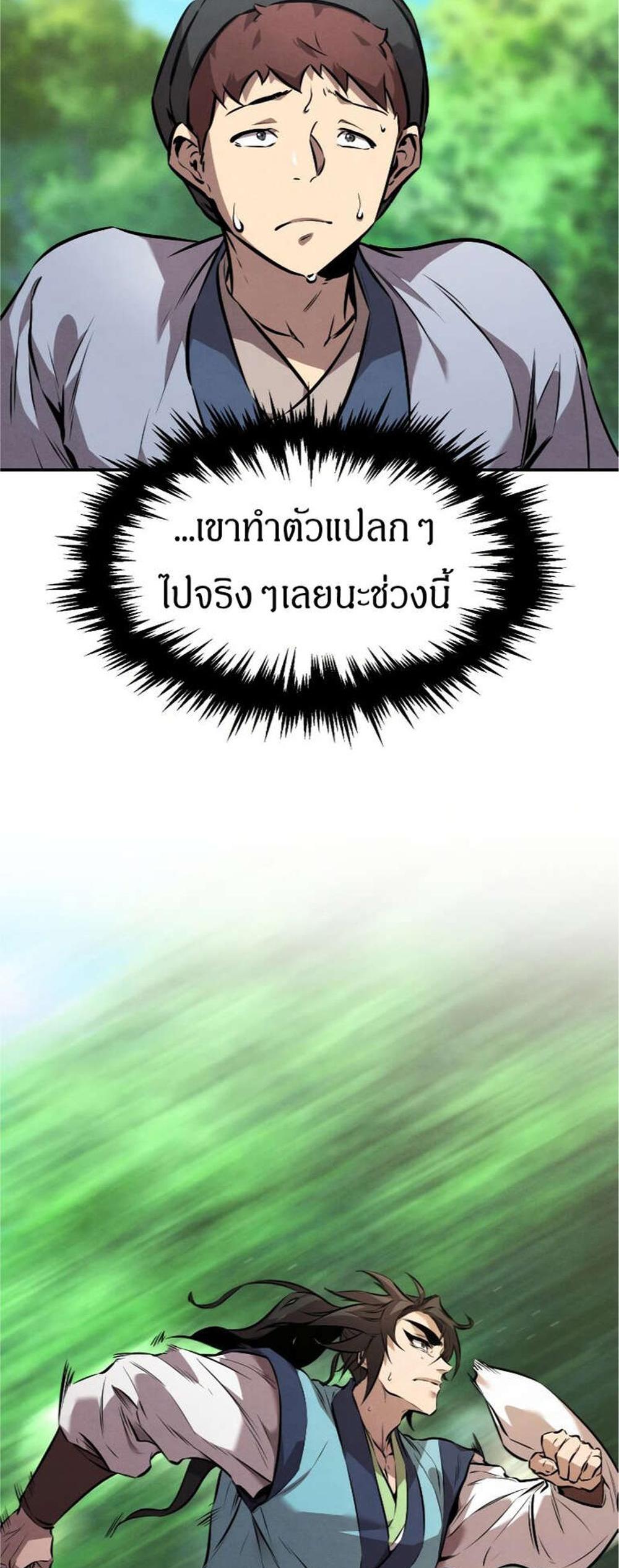 Reincarnated Escort Warrior กลับชาติมาเกิดเป็นผู้คุ้มกัน แปลไทย