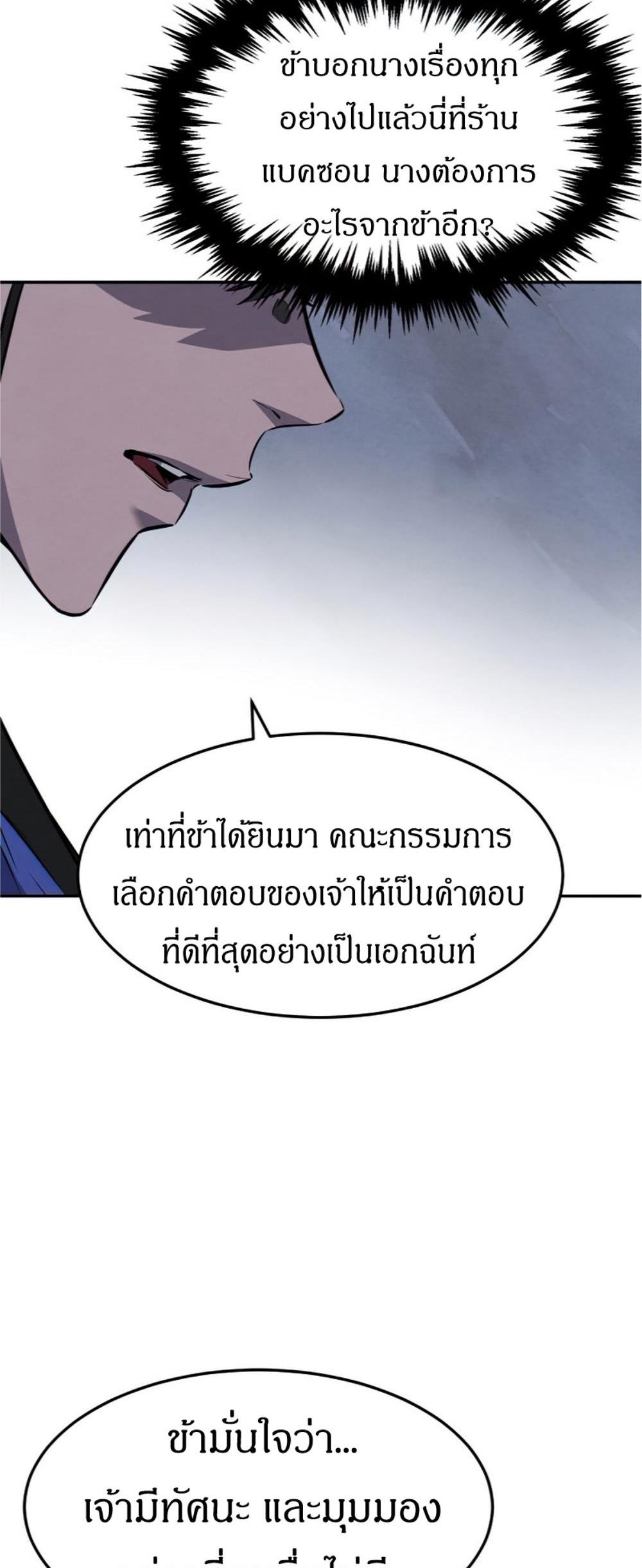 Reincarnated Escort Warrior กลับชาติมาเกิดเป็นผู้คุ้มกัน แปลไทย