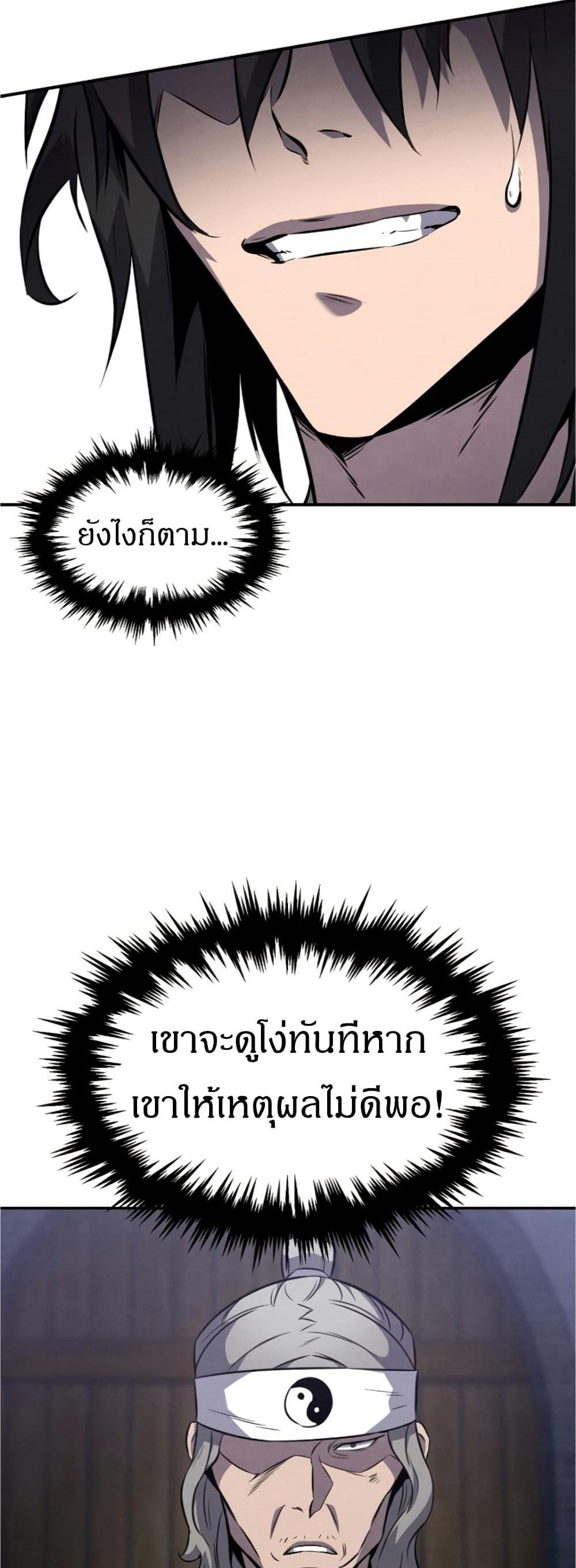 Reincarnated Escort Warrior กลับชาติมาเกิดเป็นผู้คุ้มกัน แปลไทย