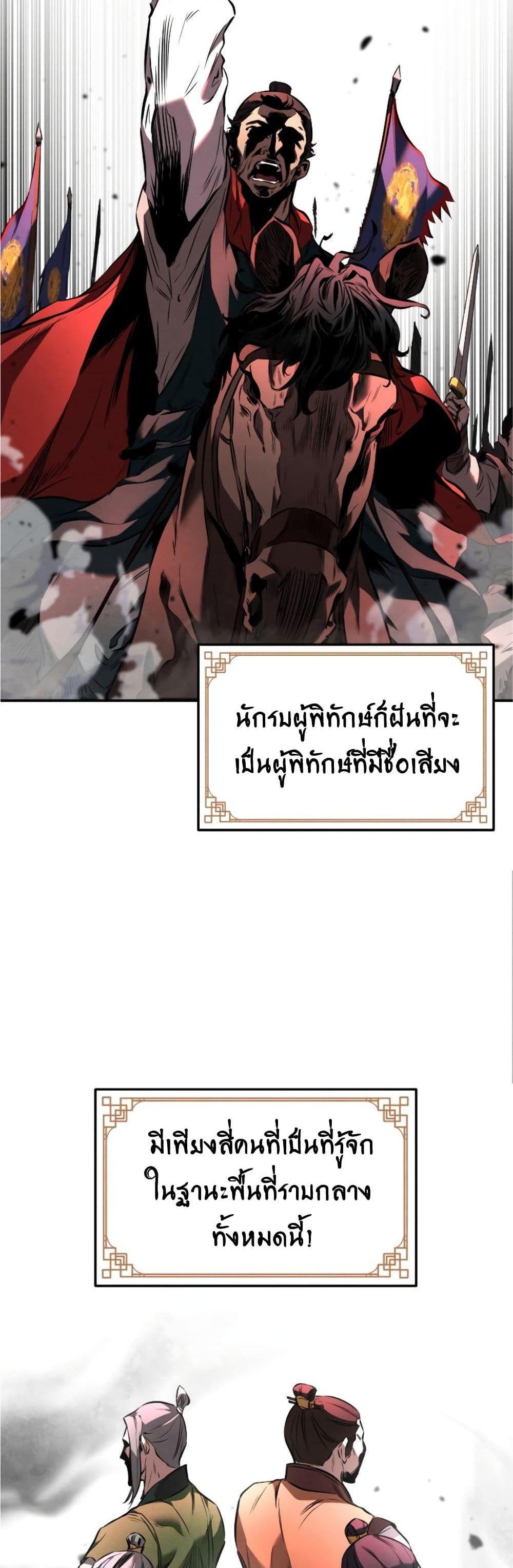 Reincarnated Escort Warrior กลับชาติมาเกิดเป็นผู้คุ้มกัน แปลไทย