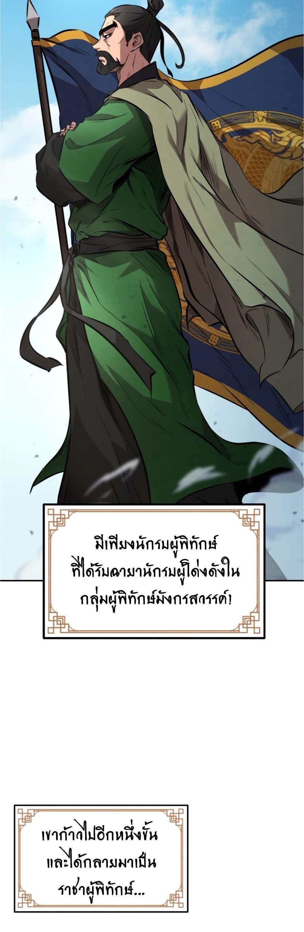 Reincarnated Escort Warrior กลับชาติมาเกิดเป็นผู้คุ้มกัน แปลไทย