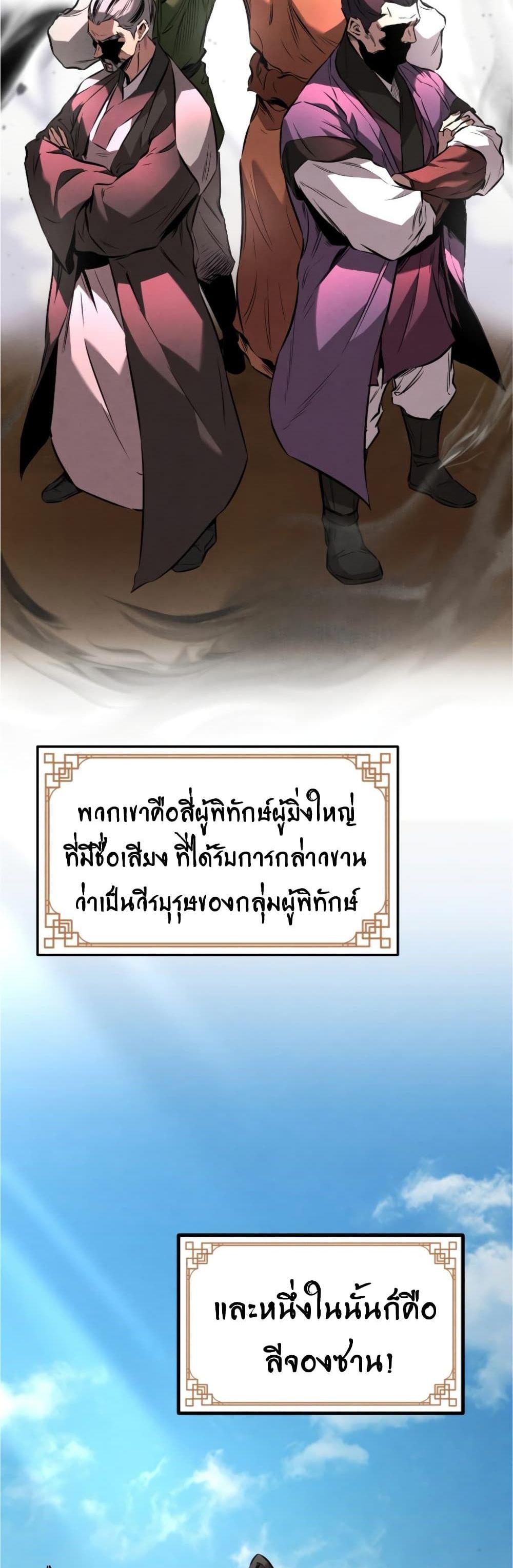 Reincarnated Escort Warrior กลับชาติมาเกิดเป็นผู้คุ้มกัน แปลไทย