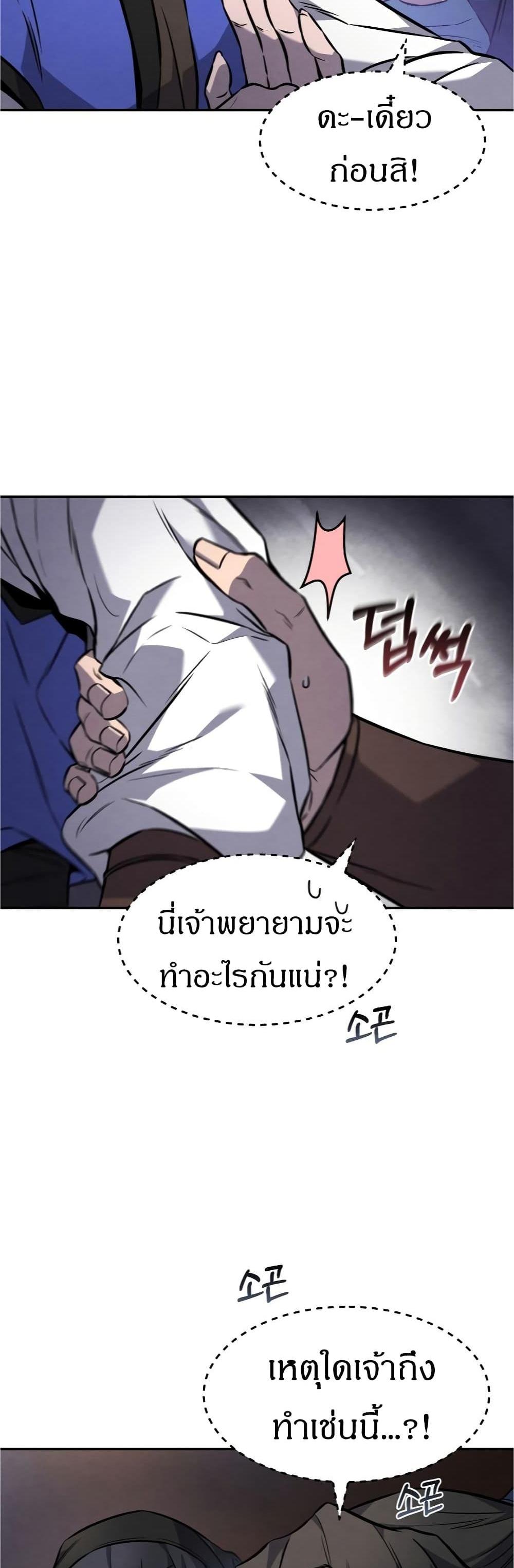 Reincarnated Escort Warrior กลับชาติมาเกิดเป็นผู้คุ้มกัน แปลไทย