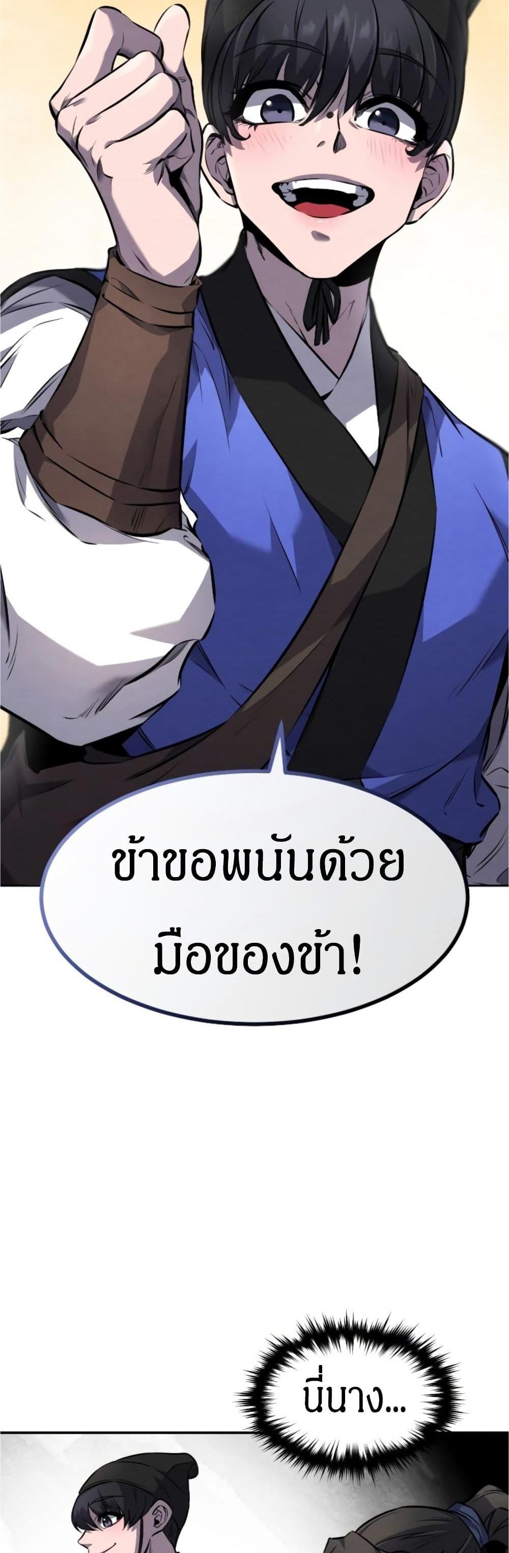 Reincarnated Escort Warrior กลับชาติมาเกิดเป็นผู้คุ้มกัน แปลไทย