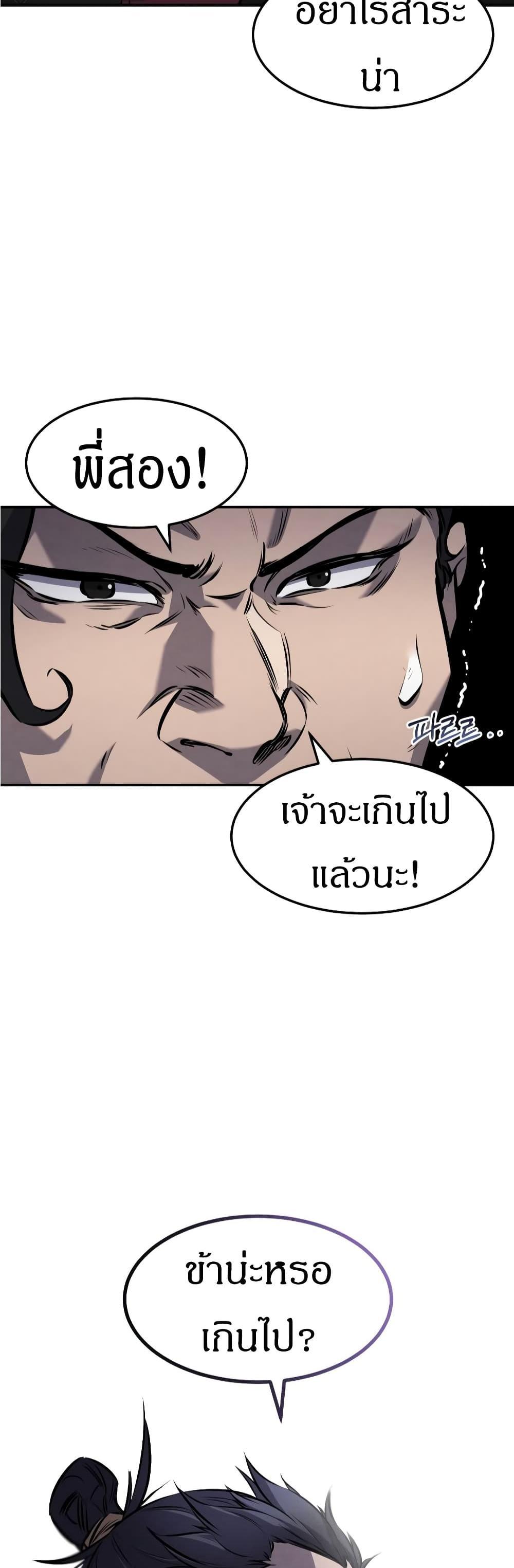 Reincarnated Escort Warrior กลับชาติมาเกิดเป็นผู้คุ้มกัน แปลไทย