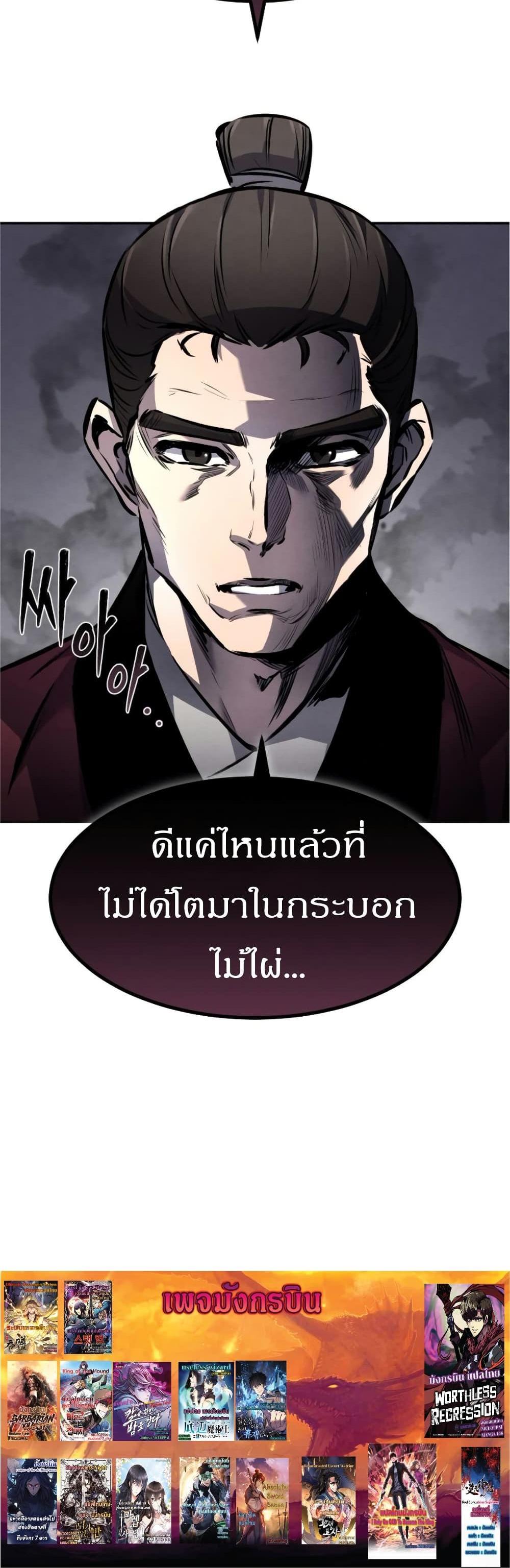 Reincarnated Escort Warrior กลับชาติมาเกิดเป็นผู้คุ้มกัน แปลไทย