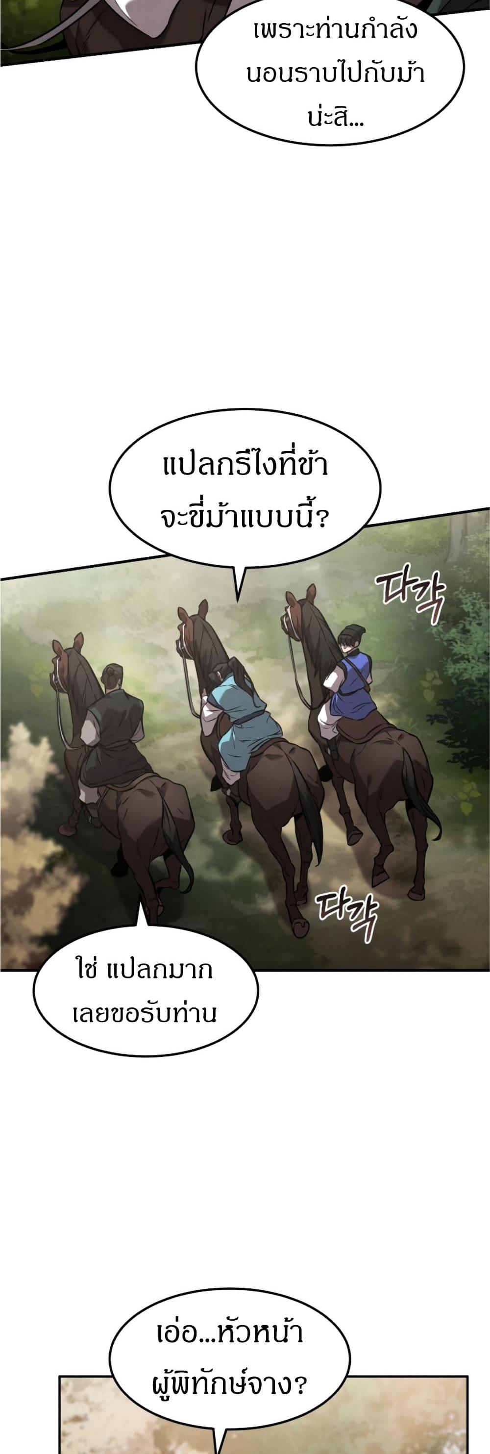 Reincarnated Escort Warrior กลับชาติมาเกิดเป็นผู้คุ้มกัน แปลไทย