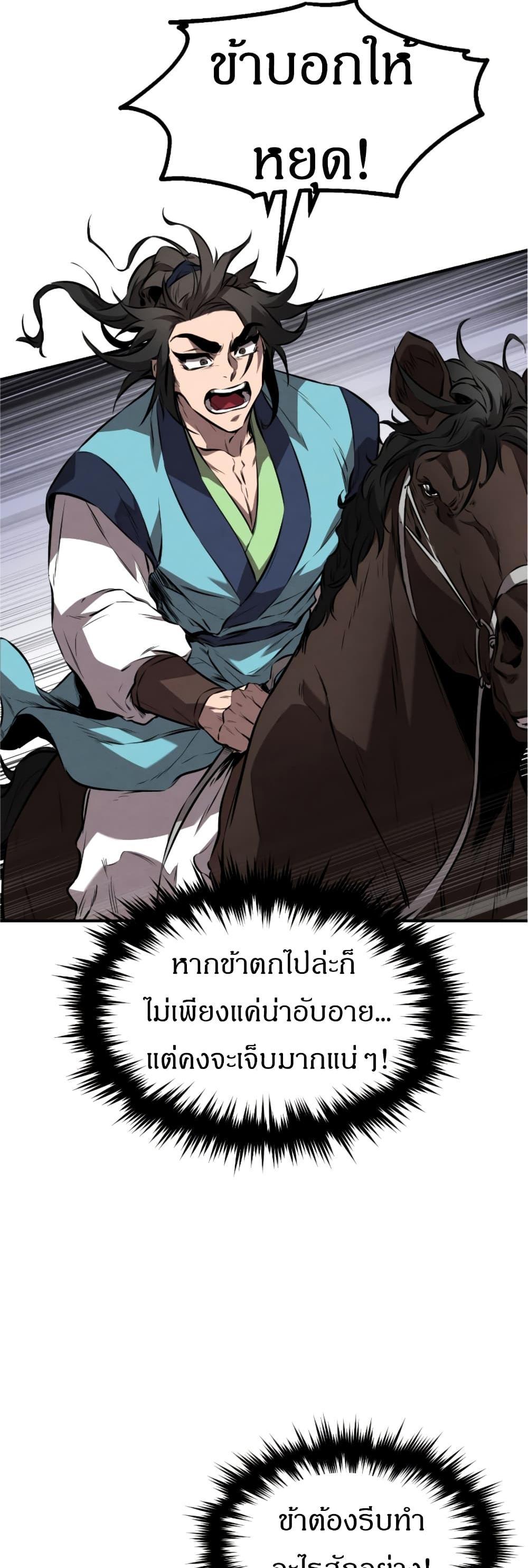 Reincarnated Escort Warrior กลับชาติมาเกิดเป็นผู้คุ้มกัน แปลไทย