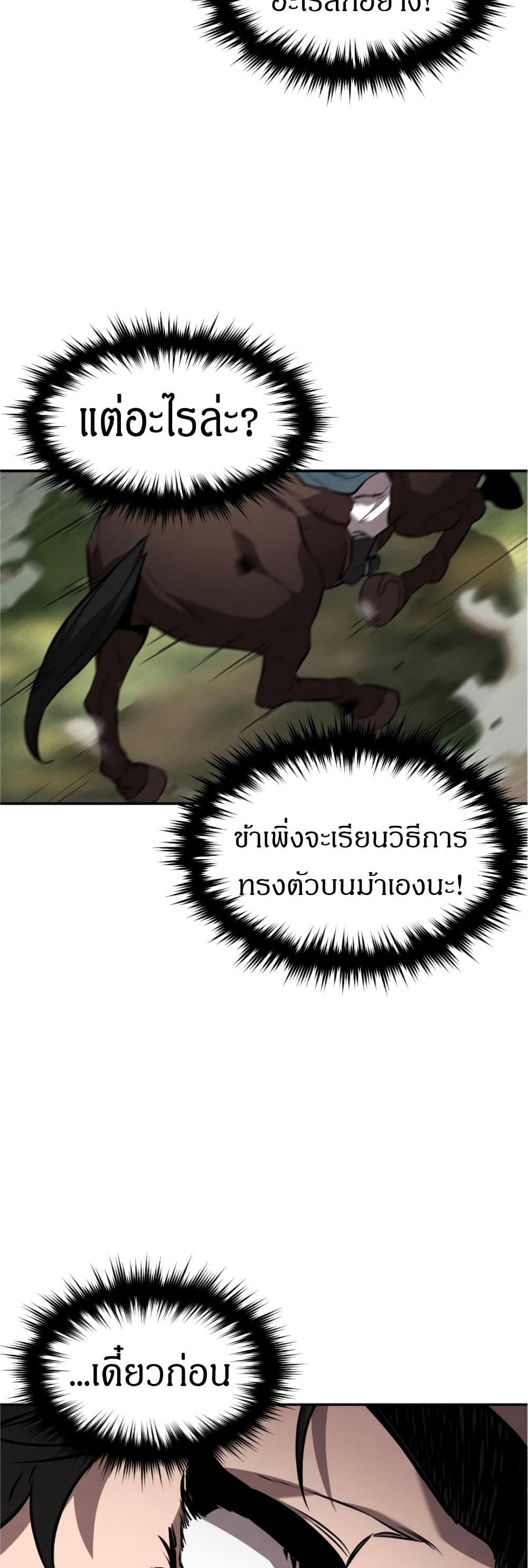 Reincarnated Escort Warrior กลับชาติมาเกิดเป็นผู้คุ้มกัน แปลไทย