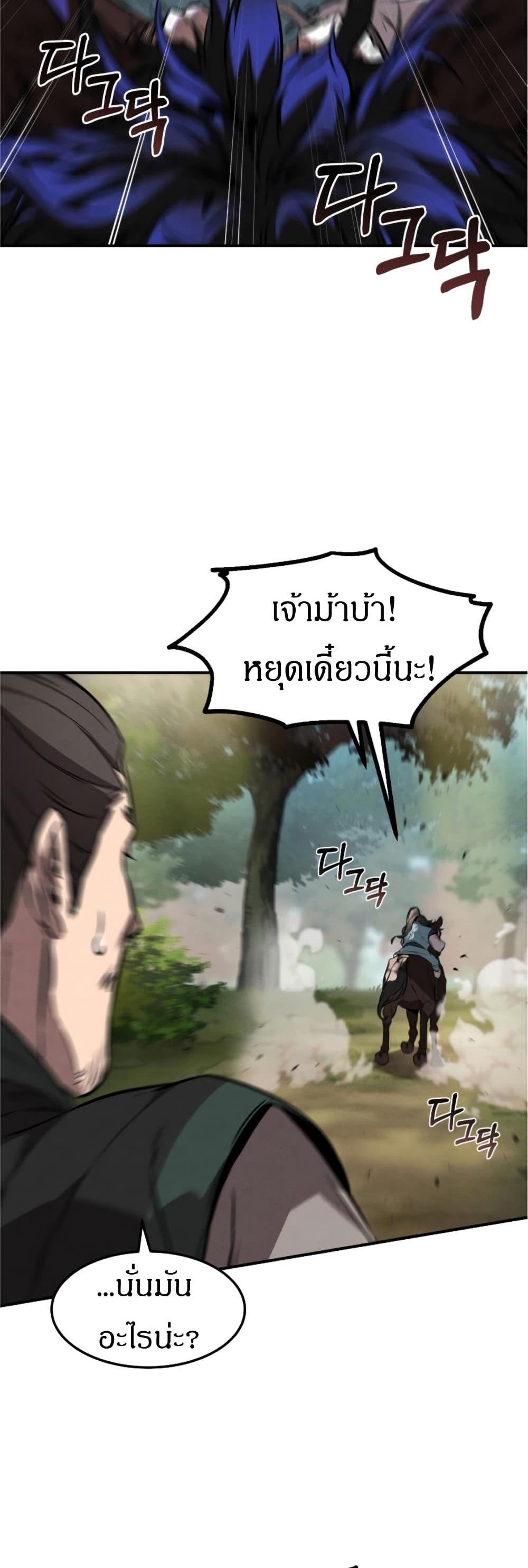 Reincarnated Escort Warrior กลับชาติมาเกิดเป็นผู้คุ้มกัน แปลไทย