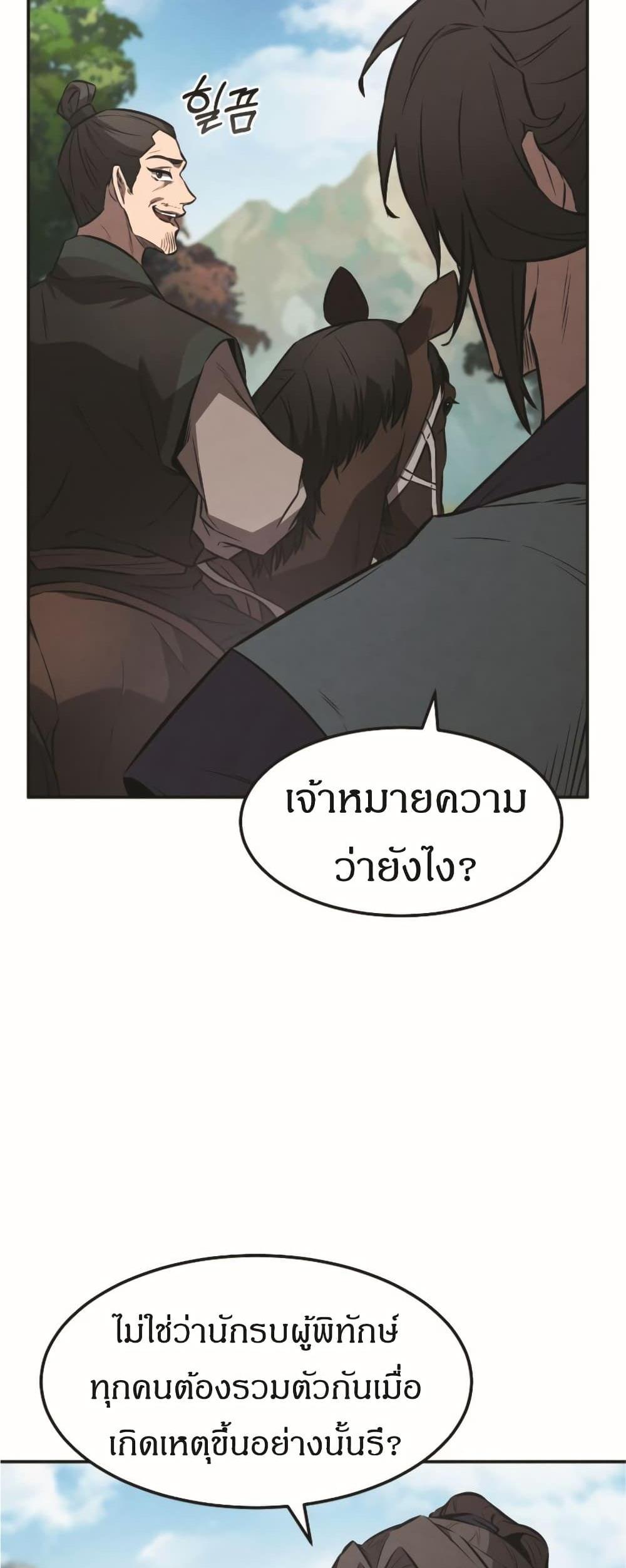 Reincarnated Escort Warrior กลับชาติมาเกิดเป็นผู้คุ้มกัน แปลไทย