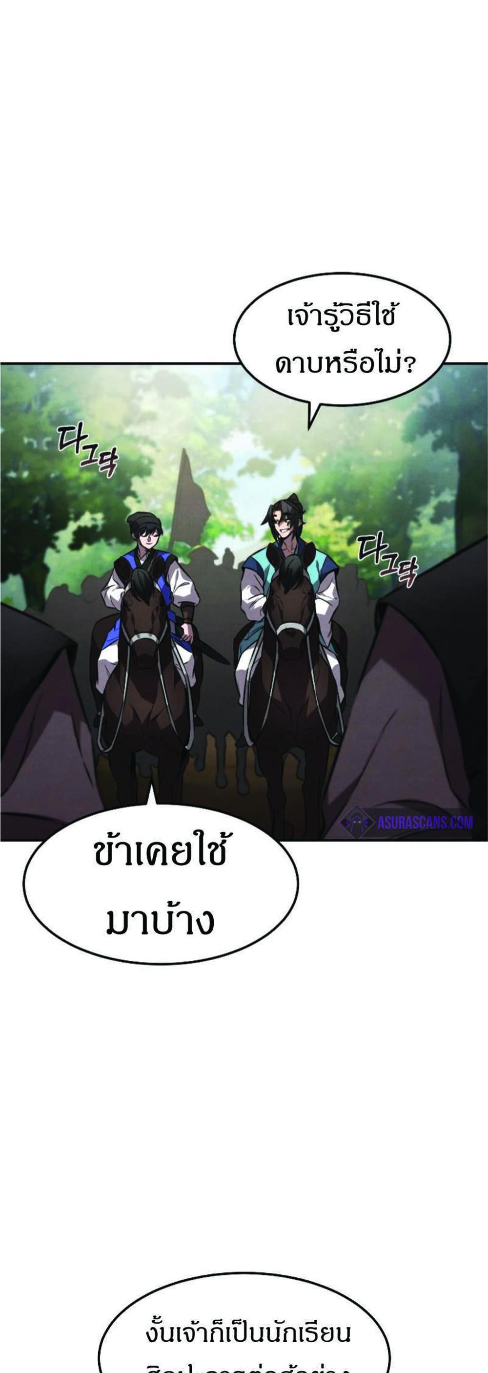 Reincarnated Escort Warrior กลับชาติมาเกิดเป็นผู้คุ้มกัน แปลไทย