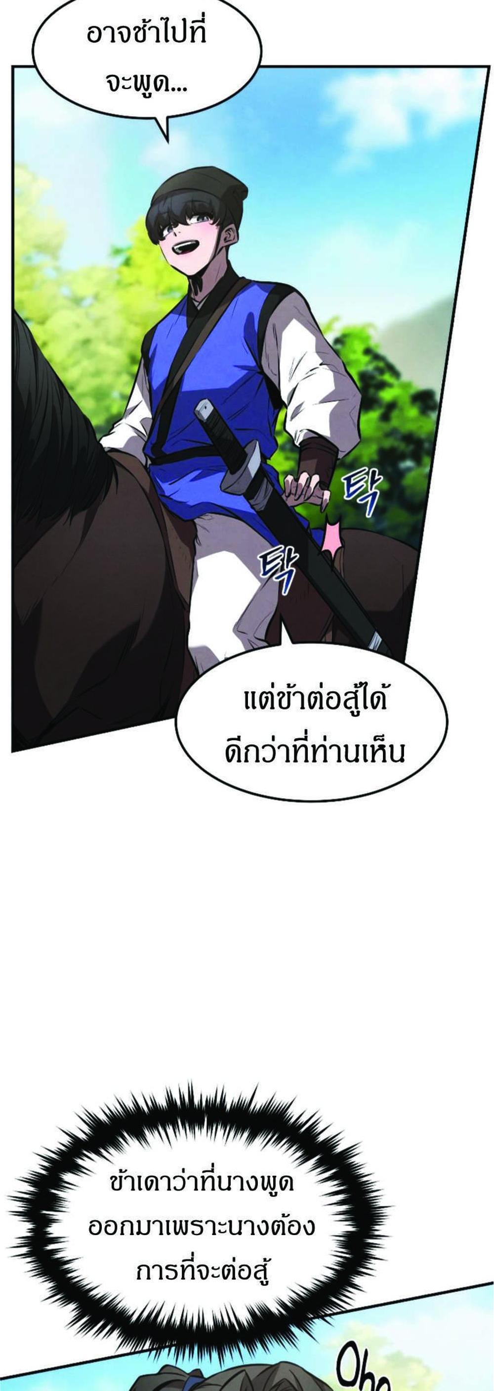 Reincarnated Escort Warrior กลับชาติมาเกิดเป็นผู้คุ้มกัน แปลไทย