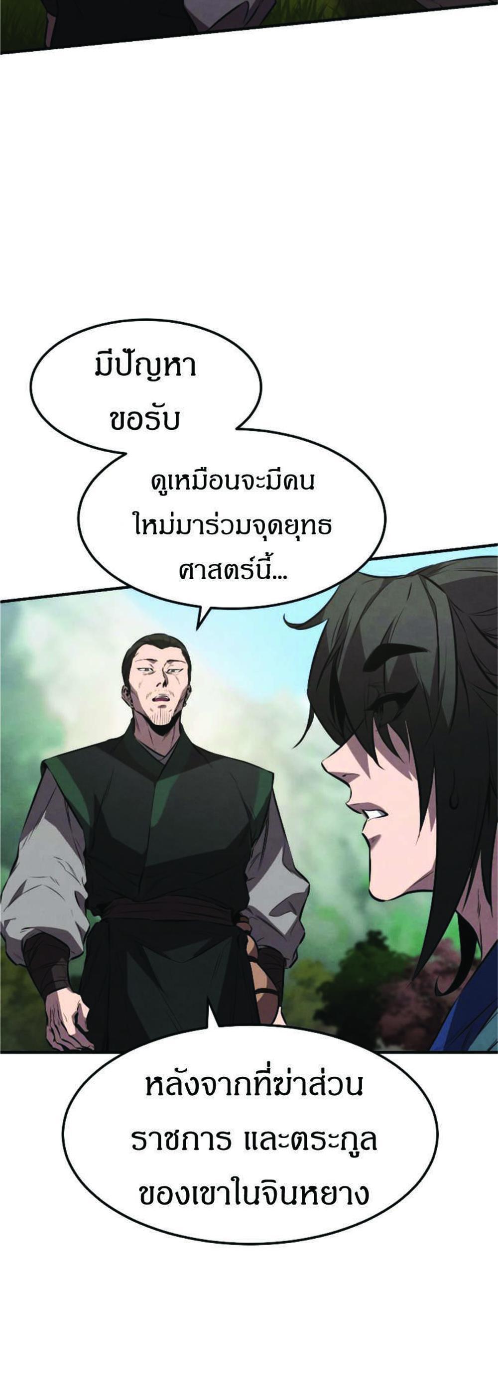 Reincarnated Escort Warrior กลับชาติมาเกิดเป็นผู้คุ้มกัน แปลไทย