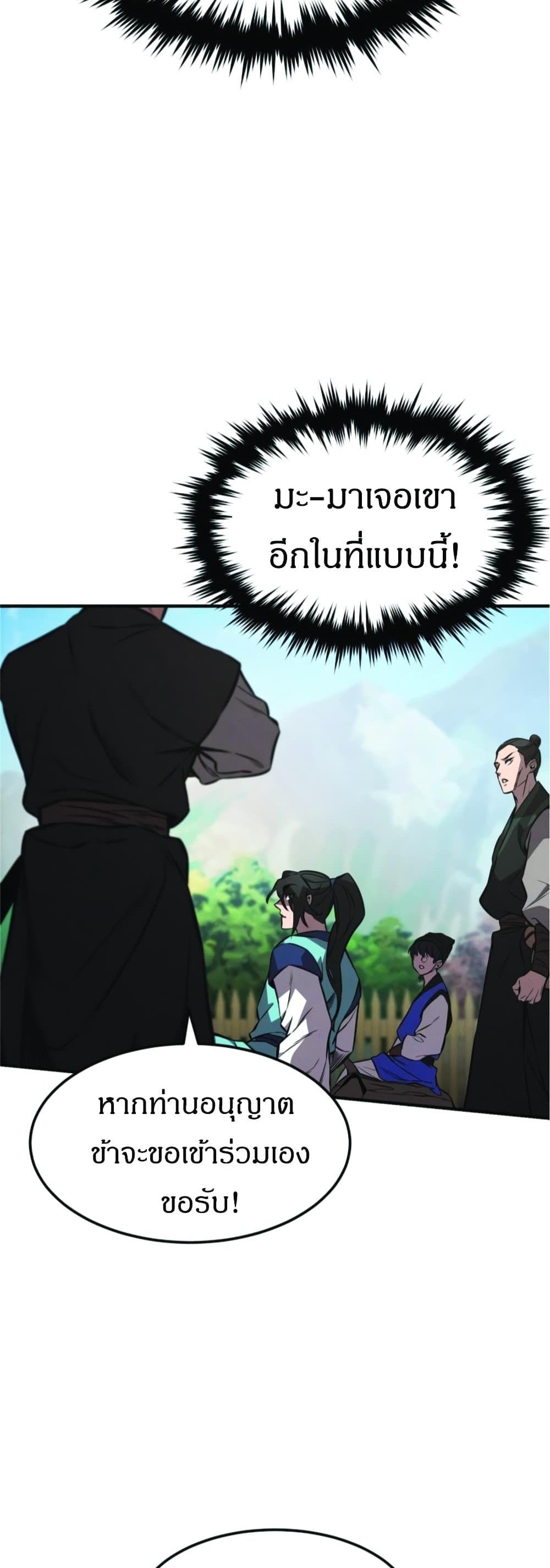 Reincarnated Escort Warrior กลับชาติมาเกิดเป็นผู้คุ้มกัน แปลไทย