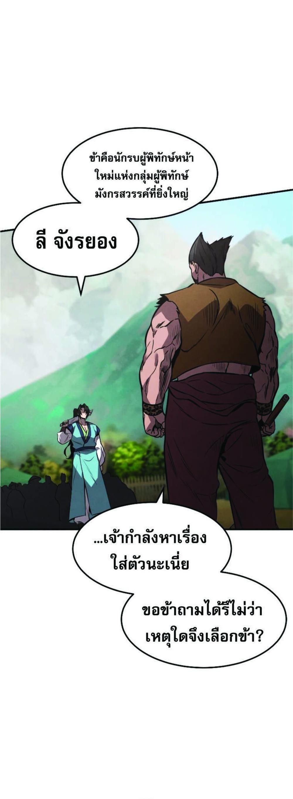 Reincarnated Escort Warrior กลับชาติมาเกิดเป็นผู้คุ้มกัน แปลไทย