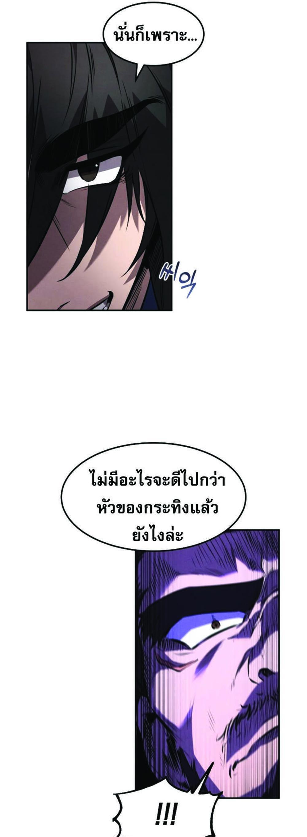 Reincarnated Escort Warrior กลับชาติมาเกิดเป็นผู้คุ้มกัน แปลไทย