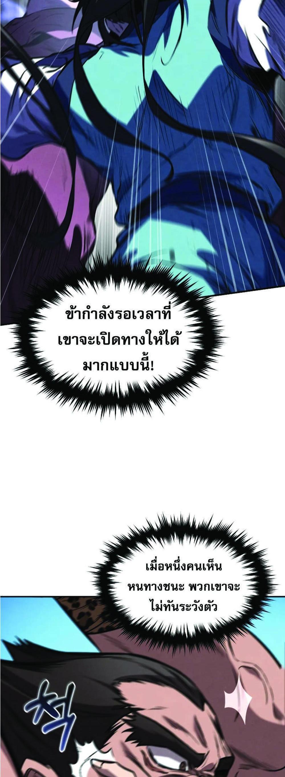 Reincarnated Escort Warrior กลับชาติมาเกิดเป็นผู้คุ้มกัน แปลไทย