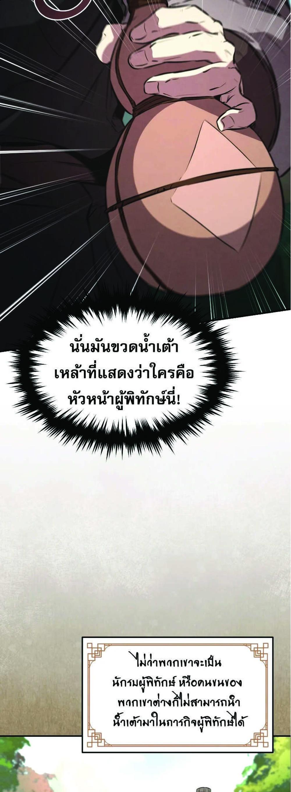 Reincarnated Escort Warrior กลับชาติมาเกิดเป็นผู้คุ้มกัน แปลไทย