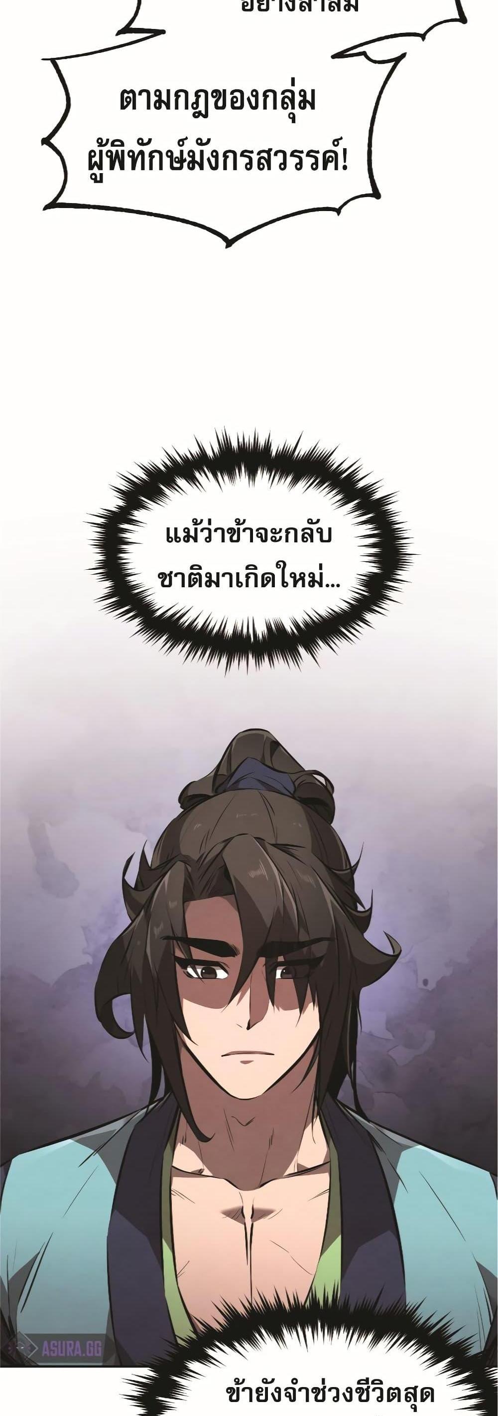 Reincarnated Escort Warrior กลับชาติมาเกิดเป็นผู้คุ้มกัน แปลไทย