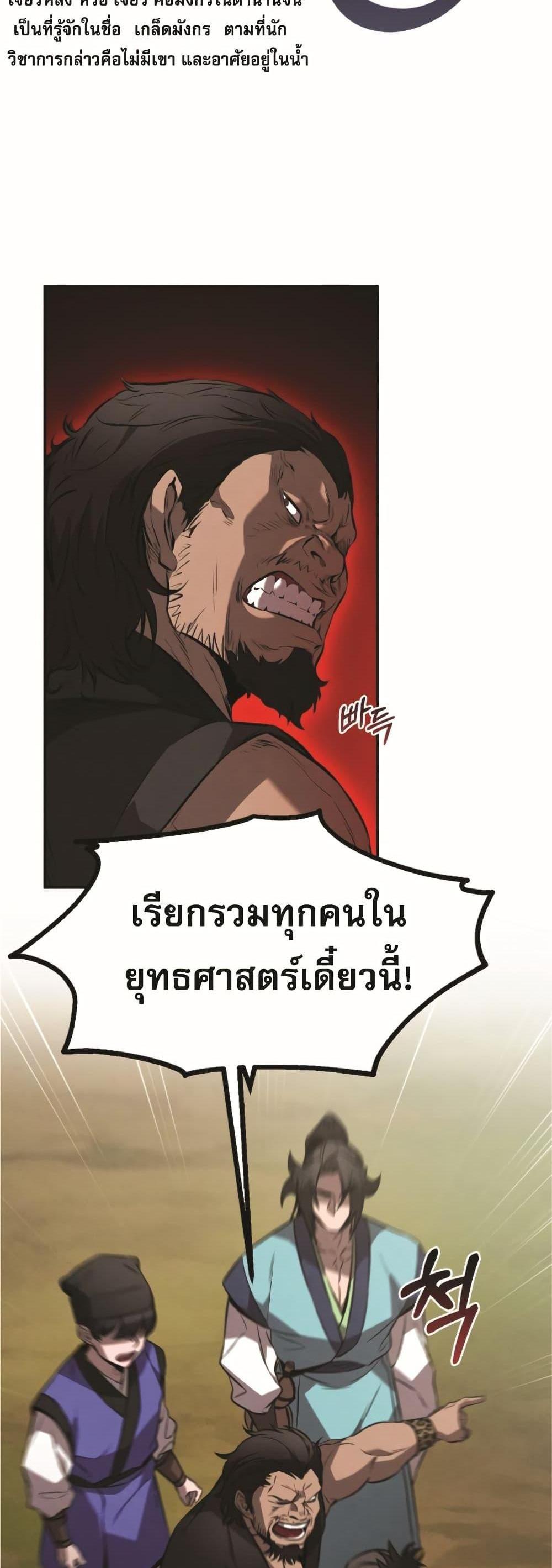 Reincarnated Escort Warrior กลับชาติมาเกิดเป็นผู้คุ้มกัน แปลไทย