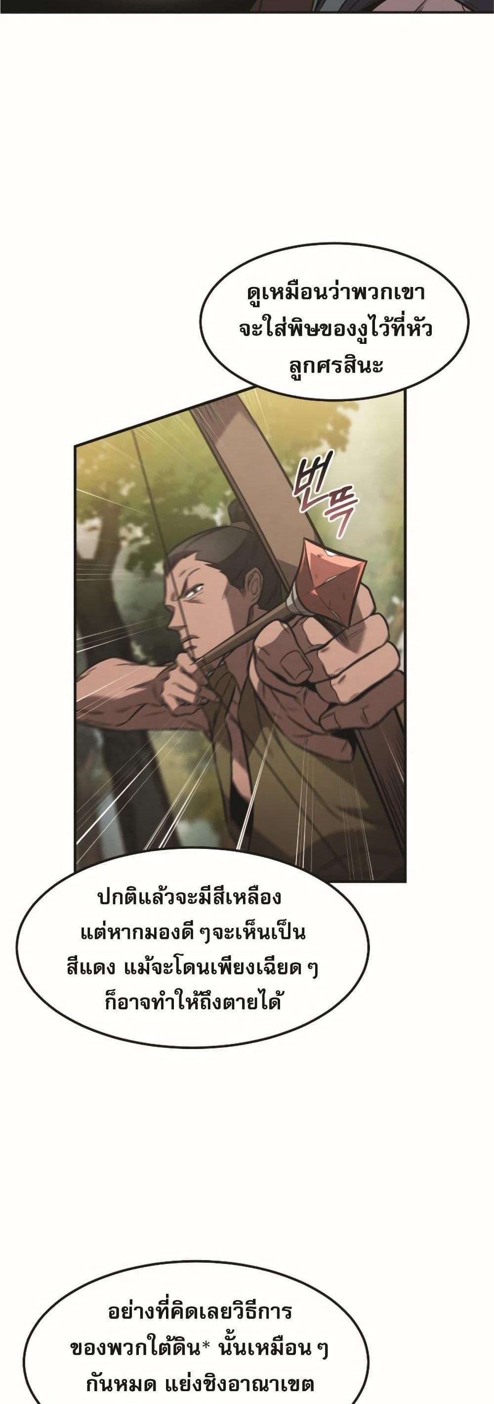 Reincarnated Escort Warrior กลับชาติมาเกิดเป็นผู้คุ้มกัน แปลไทย