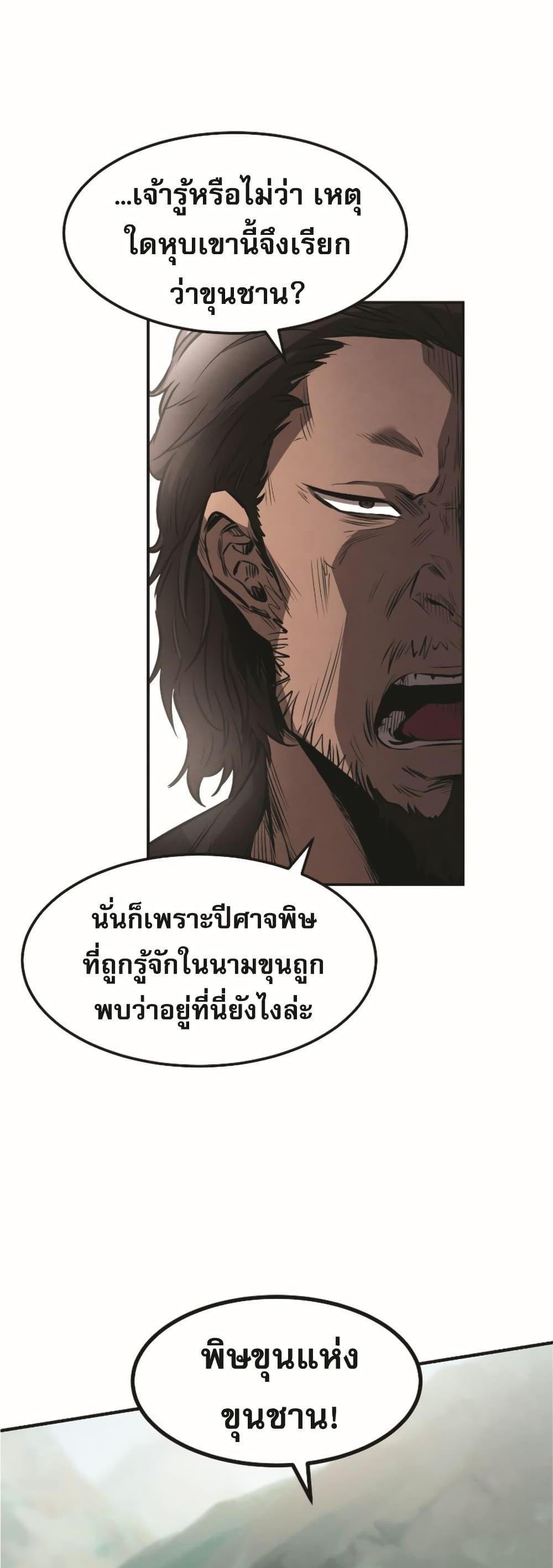 Reincarnated Escort Warrior กลับชาติมาเกิดเป็นผู้คุ้มกัน แปลไทย