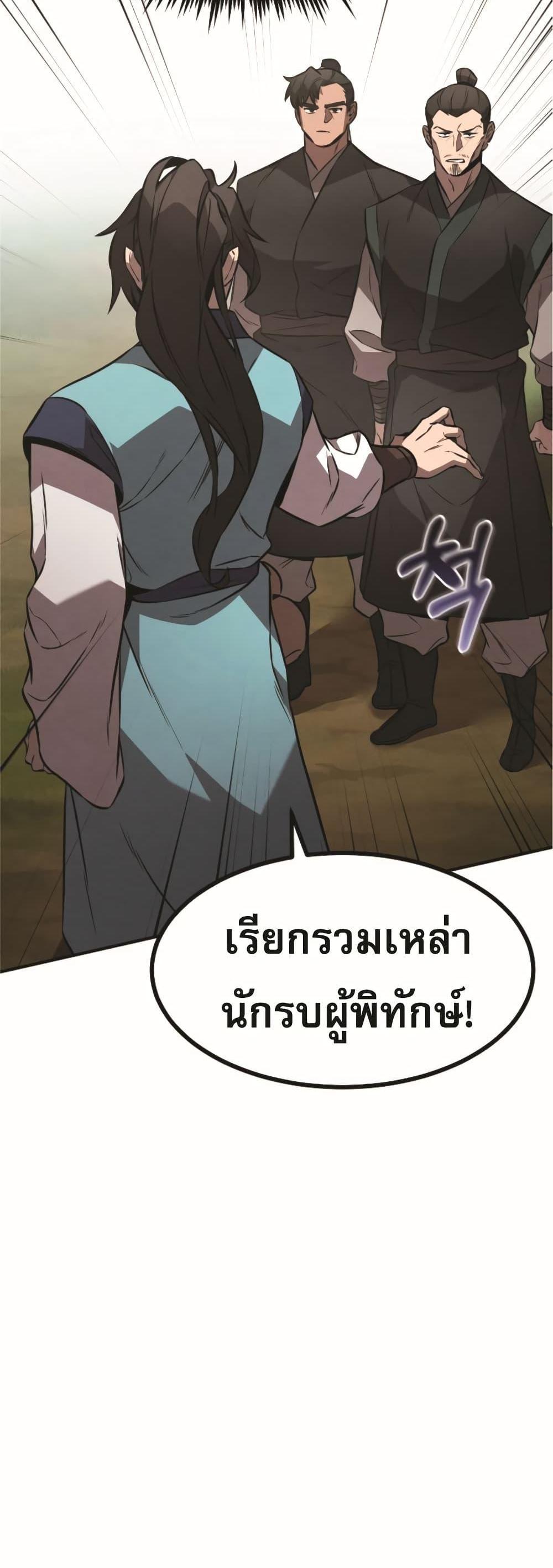 Reincarnated Escort Warrior กลับชาติมาเกิดเป็นผู้คุ้มกัน แปลไทย