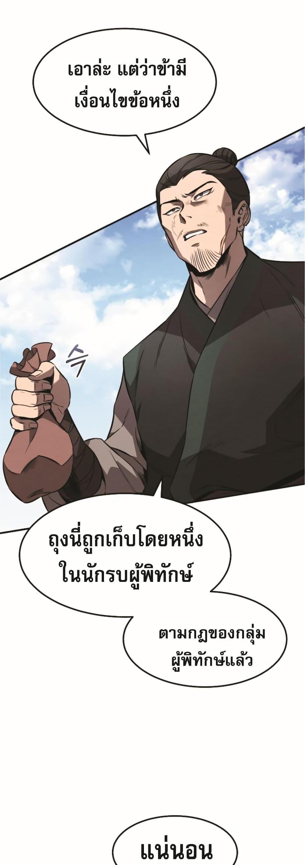 Reincarnated Escort Warrior กลับชาติมาเกิดเป็นผู้คุ้มกัน แปลไทย