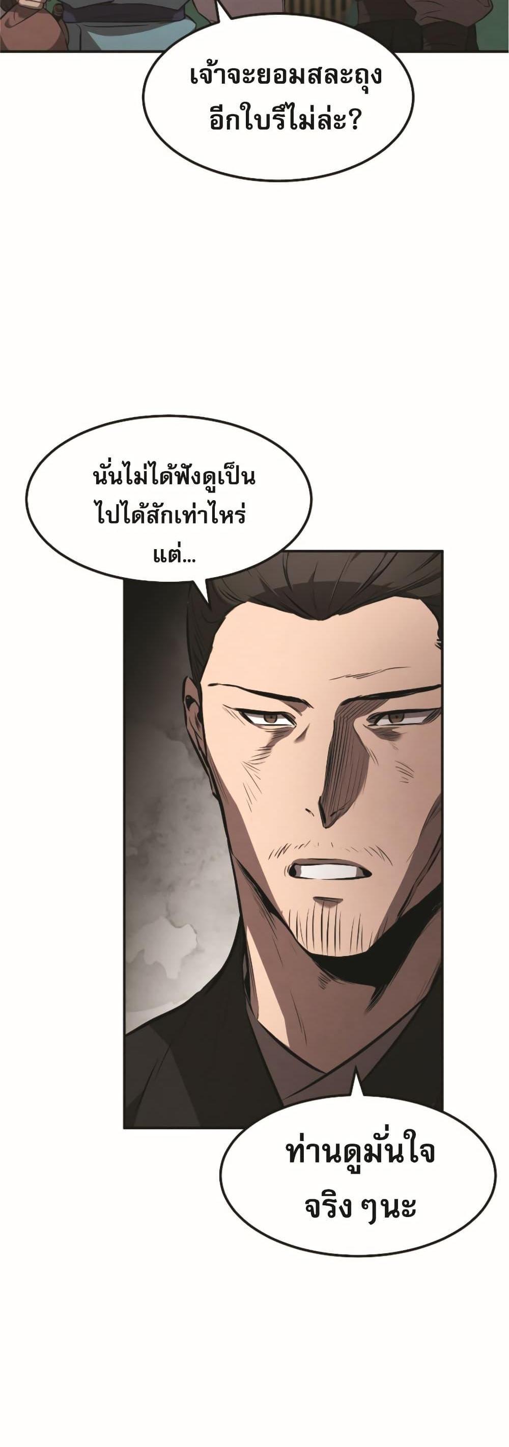 Reincarnated Escort Warrior กลับชาติมาเกิดเป็นผู้คุ้มกัน แปลไทย