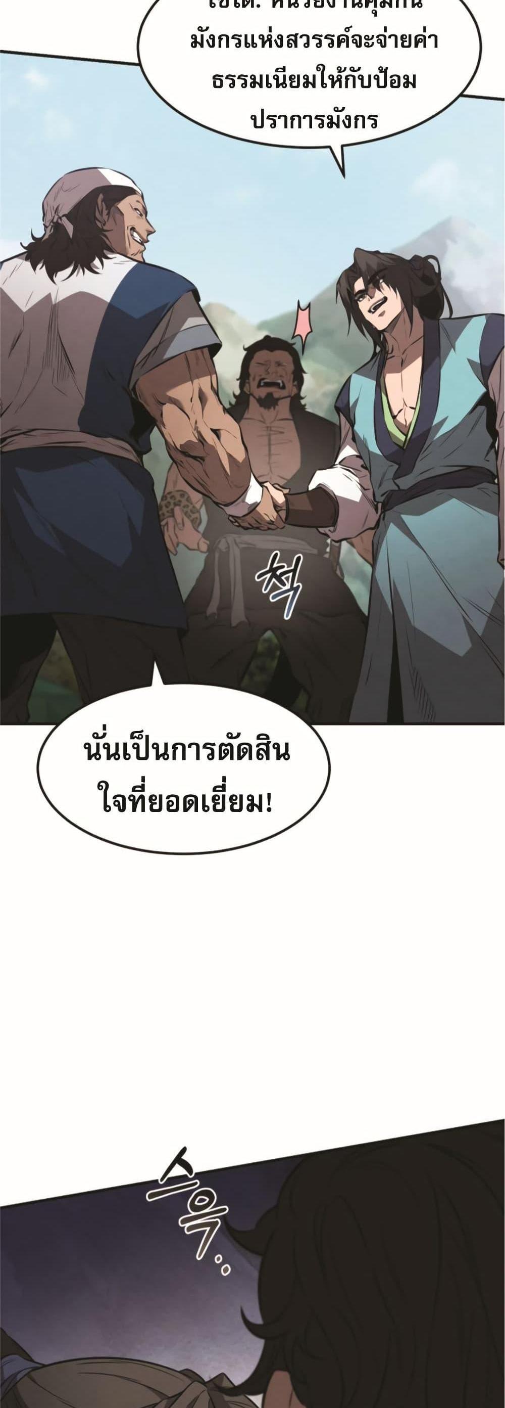 Reincarnated Escort Warrior กลับชาติมาเกิดเป็นผู้คุ้มกัน แปลไทย