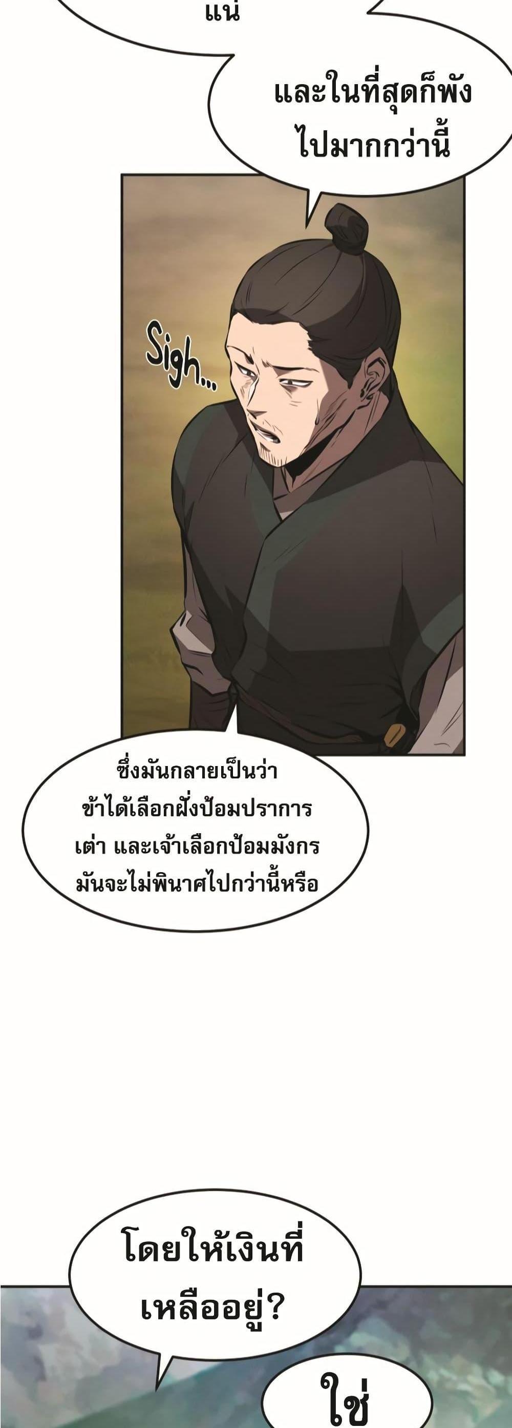 Reincarnated Escort Warrior กลับชาติมาเกิดเป็นผู้คุ้มกัน แปลไทย