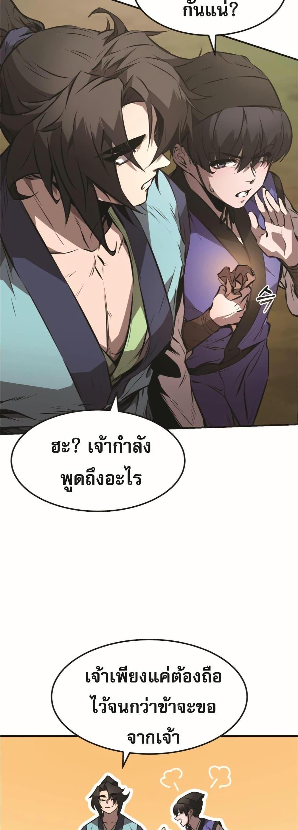 Reincarnated Escort Warrior กลับชาติมาเกิดเป็นผู้คุ้มกัน แปลไทย