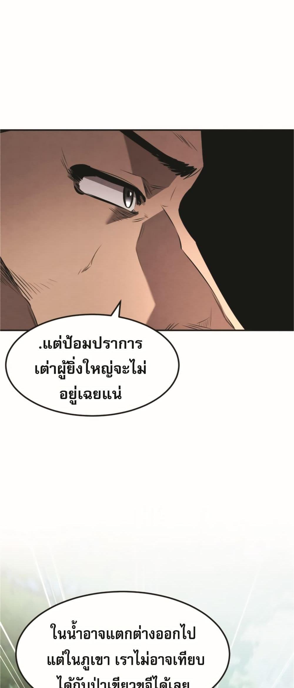 Reincarnated Escort Warrior กลับชาติมาเกิดเป็นผู้คุ้มกัน แปลไทย