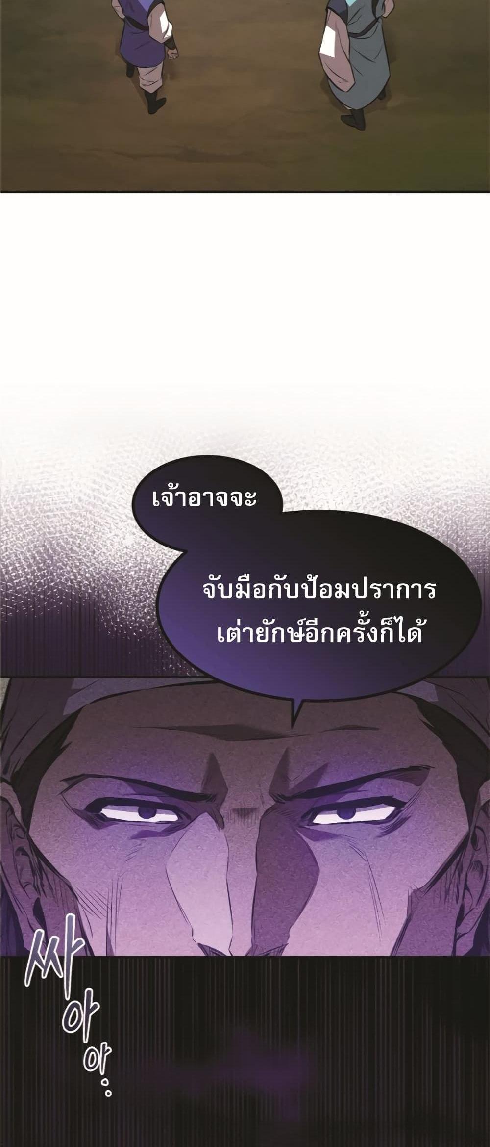 Reincarnated Escort Warrior กลับชาติมาเกิดเป็นผู้คุ้มกัน แปลไทย