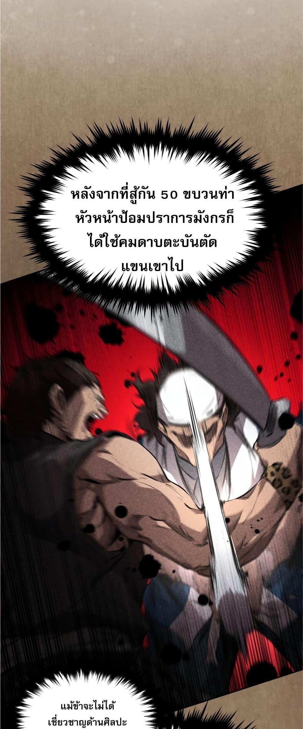 Reincarnated Escort Warrior กลับชาติมาเกิดเป็นผู้คุ้มกัน แปลไทย